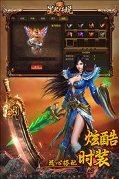星界传说