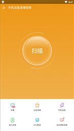 手机深度清理管家