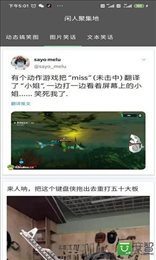 闲人聚集地