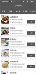 小牛美食汇