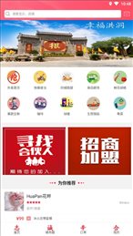 幸福洪洞