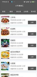 小牛美食汇