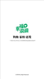 幸福洪洞