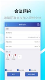 金桥e享会议