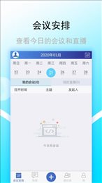 金桥e享会议