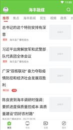 海丰融媒