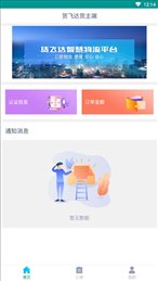 货飞达货主端