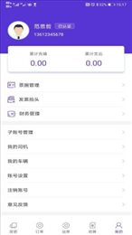 云顺通货主端