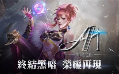 A1神谕之征