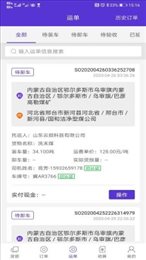 云顺通货主端