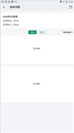 铛铛记账