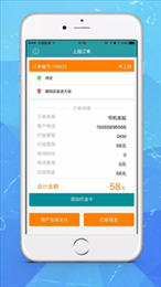 新悦司机端
