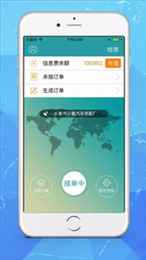 新悦司机端