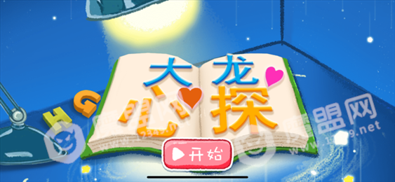 大龙心探ios版