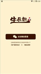 生辰纲红包版
