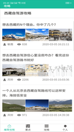 西藏自驾指南
