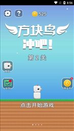 方块鸟冲吧