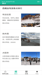 西藏自驾指南