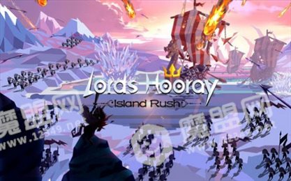领主万岁(Hooray)