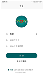 绿客商户端