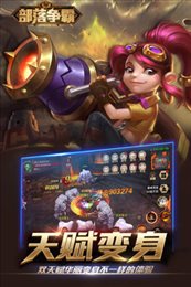 部落争霸暗黑魔幻