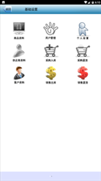 宁云仓库管理