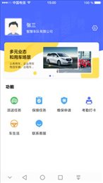 椰城车管家司机端