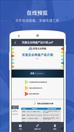 企业网盘