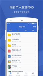 企业网盘