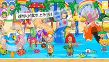 迷你小镇水上乐园
