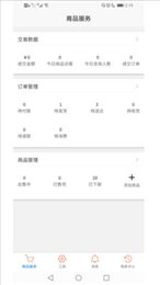 速麦小子商家版