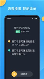 新动出行司机端
