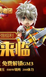 少年勇者团百充版