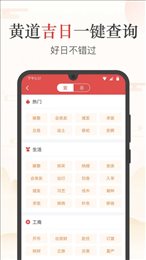 瑞历万年历日历