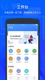 ZKTecoPlus云办公