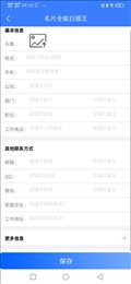 名片全能扫描王