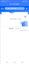名片全能扫描王