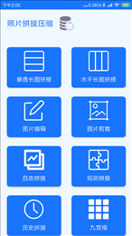 照片拼接压缩