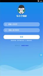 车小子商家