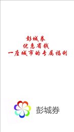 彭城券