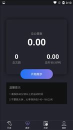 闲步计步