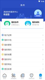 酒事快