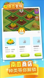 南瓜农场iOS版