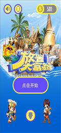 放置大富翁无敌版