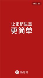 新店商