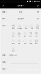 全本记账