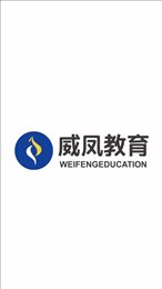 威凤教育