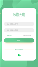装修无忧