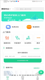神奇医养