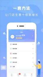 猩家商户版